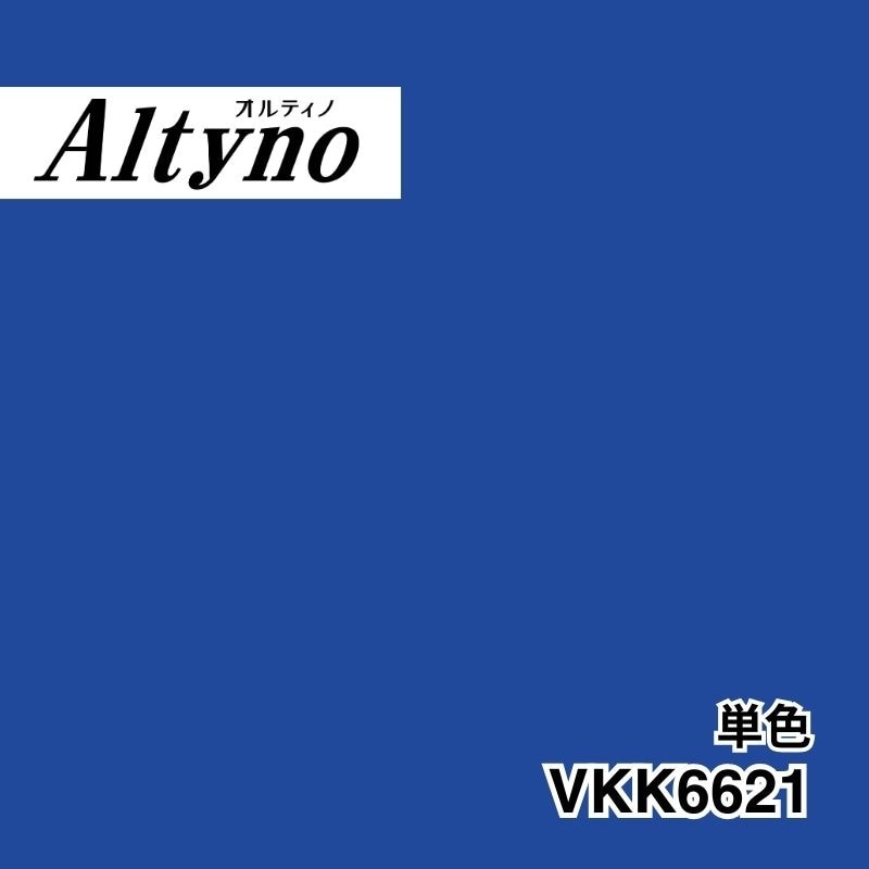 VKK6621 オルティノ 単色