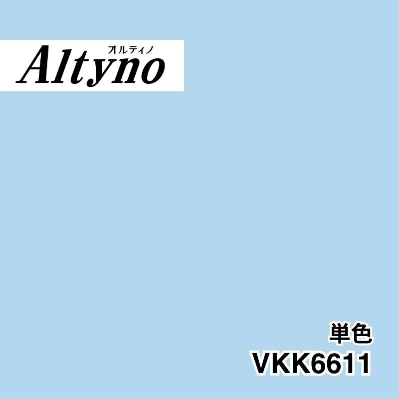 VKK6611 オルティノ 単色