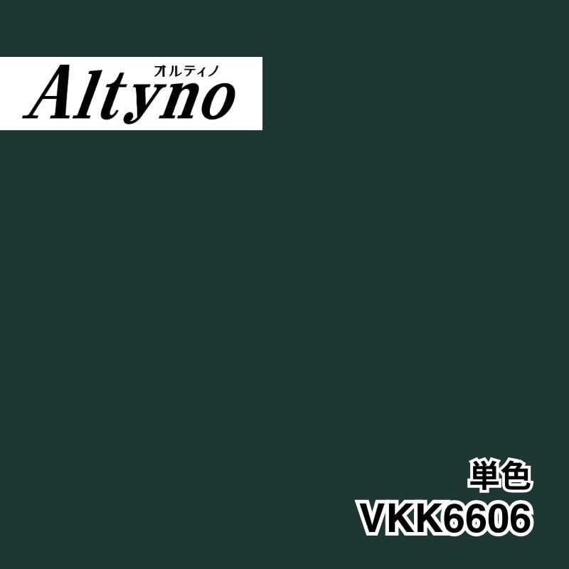 VKK6606 オルティノ 単色