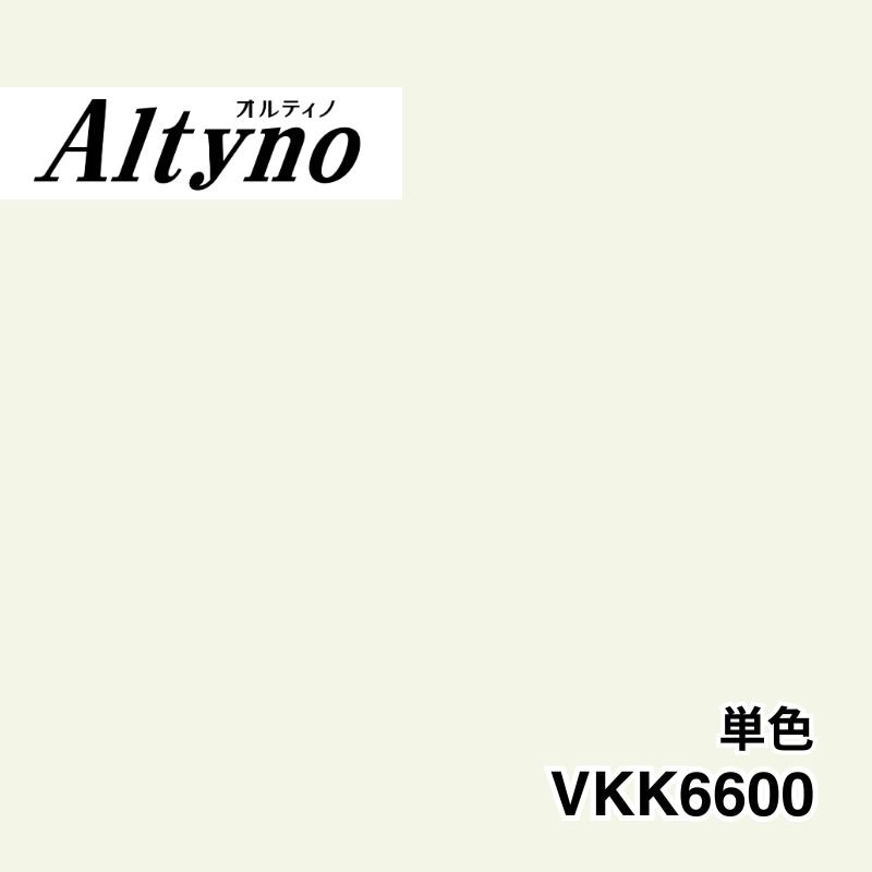 VKK6600 オルティノ 単色