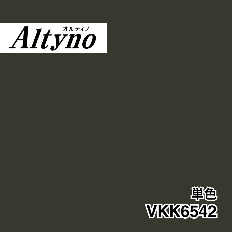 VKK6542 オルティノ 単色