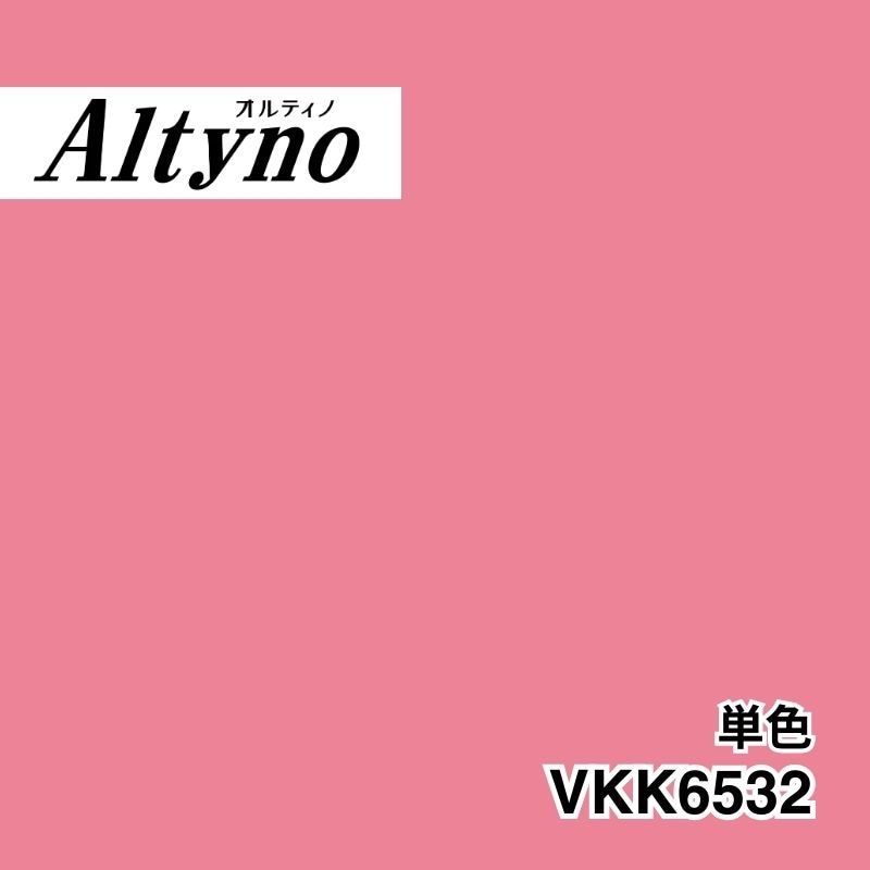 VKK6532 オルティノ 単色