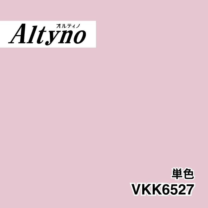 VKK6527 オルティノ 単色