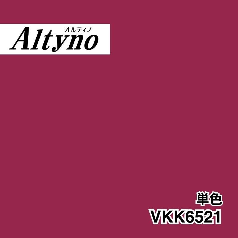 VKK6521 オルティノ 単色