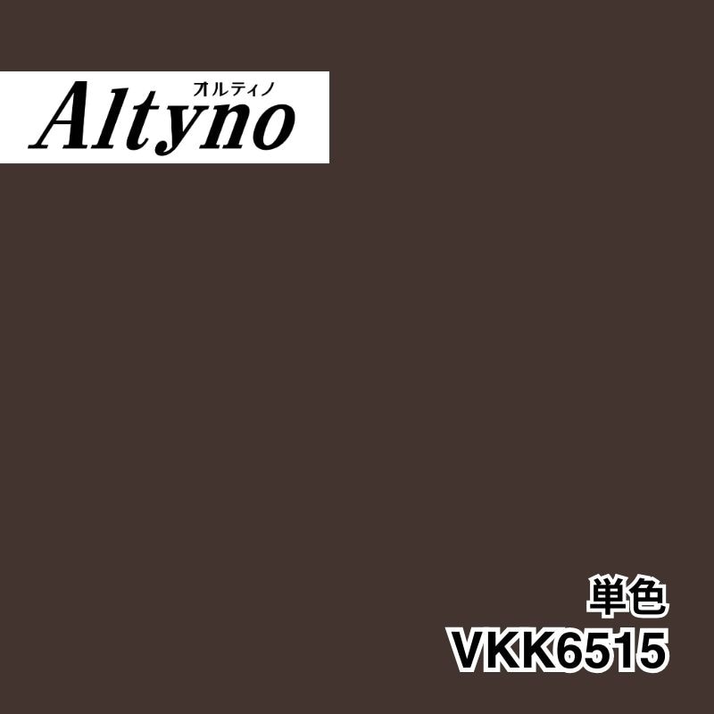 VKK6515 オルティノ 単色