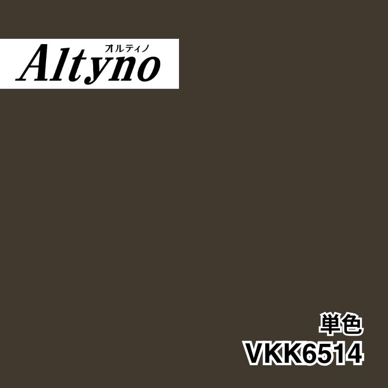 VKK6514 オルティノ 単色