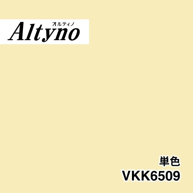 VKK6509 オルティノ 単色