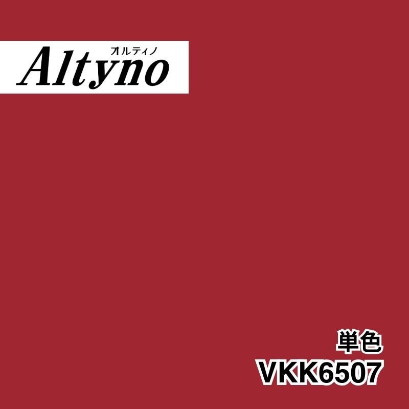 VKK6507 オルティノ 単色