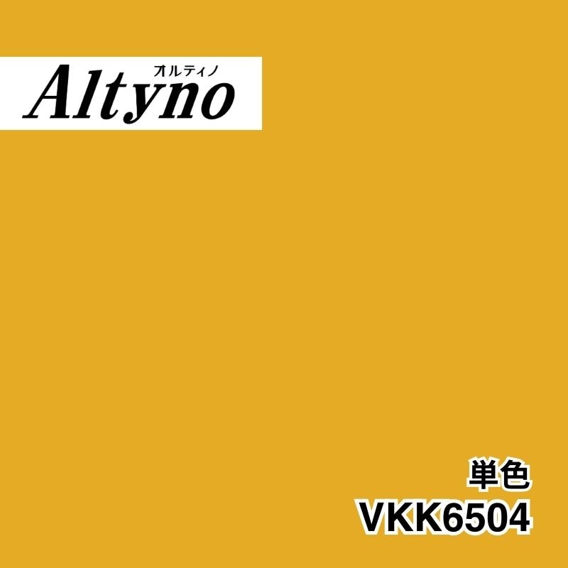 VKK6504 オルティノ 単色