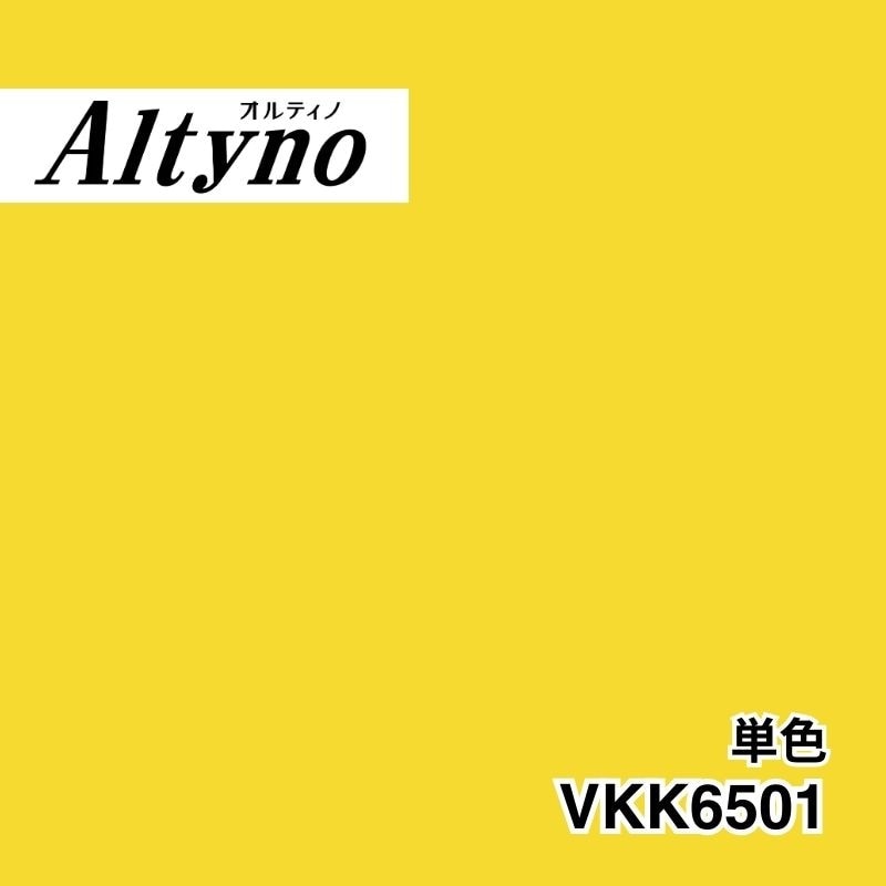 VKK6501 オルティノ 単色