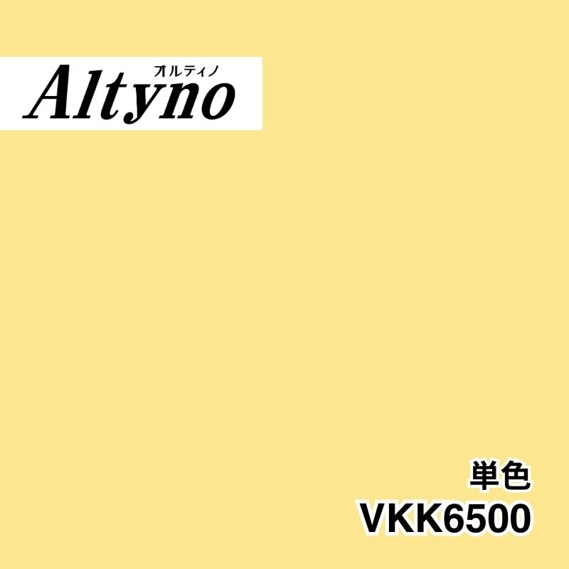 VKK6500 オルティノ 単色