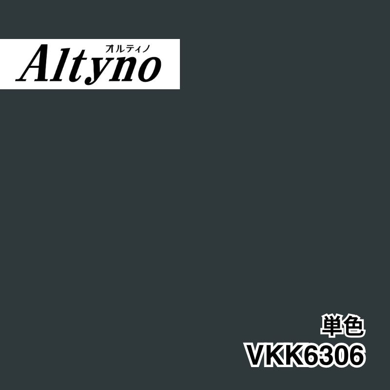 VKK6306 オルティノ 単色