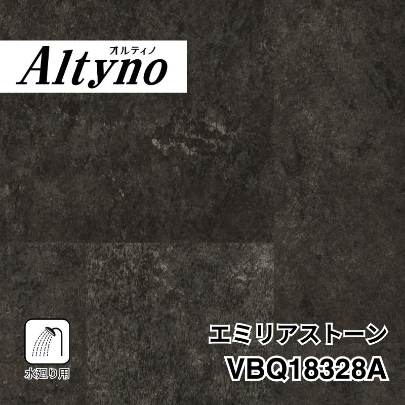 VBQ18328C オルティノ 水廻り用 エミリアストーン