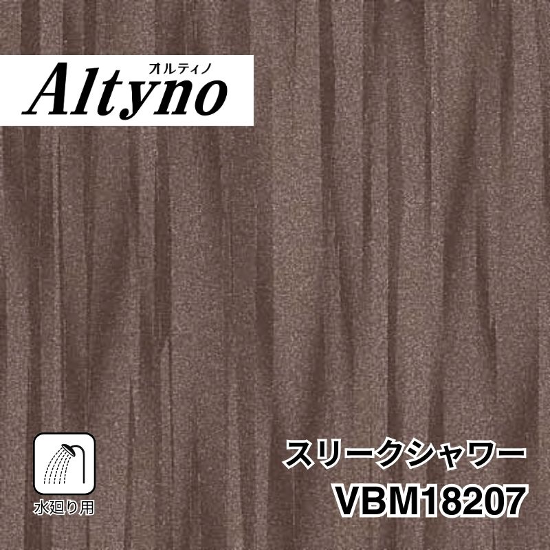 VBM18207 オルティノ 水廻り用 スリークシャワー