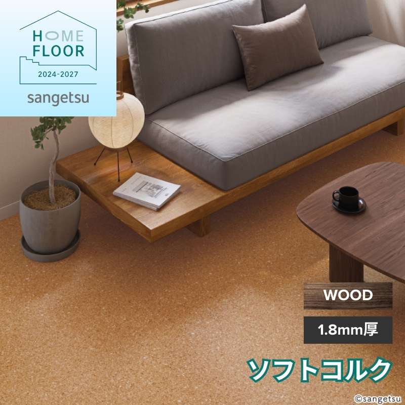 サンゲツ クッションフロア HM-12058 / HM-12059 イノセントチェリー