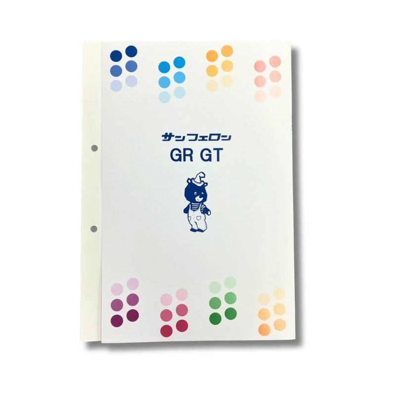 【カタログ】『サンフェルト カラーフェルト サンフェロンGR・GT』