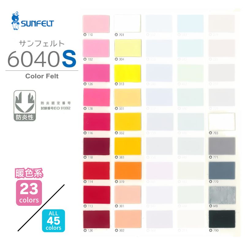 サンフェルト 6040S ウール・レーヨン 1000mm幅 【暖色・白黒系】 [1M単位]
