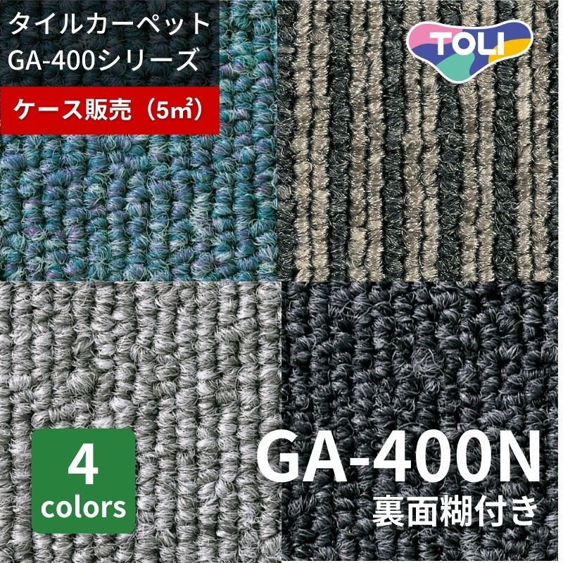 未使用品東リ タイルカーペット GA-139 20枚 GA139 | GA-100 東リ