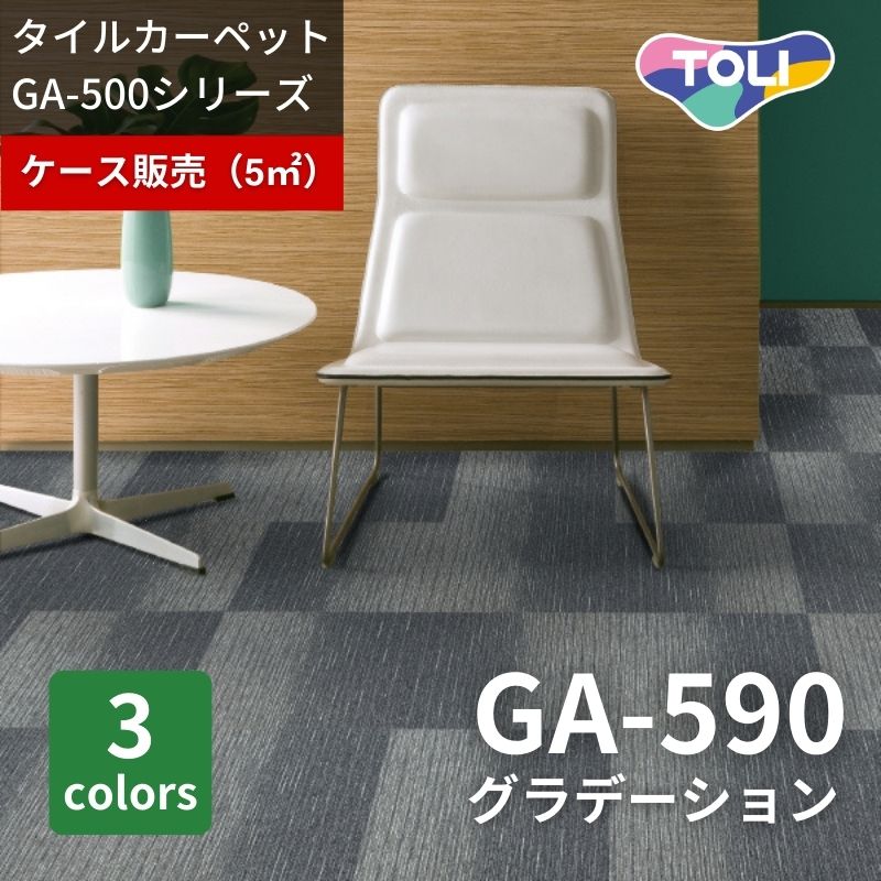 東リ タイルカーペット GA580 ストライプ 4枚セット｜看板資材