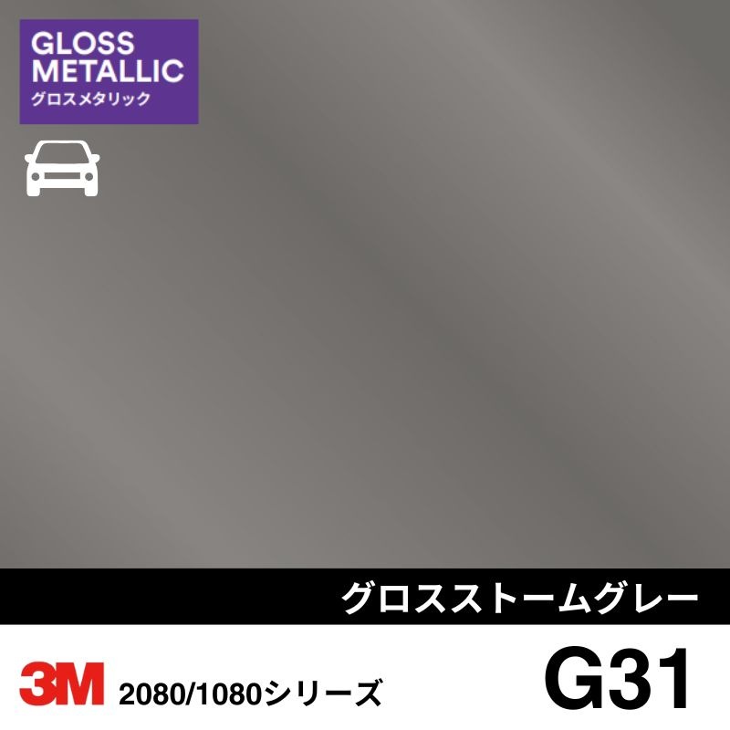 2080-G31 ストームグレー グロス 3M カーラッピングフィルム