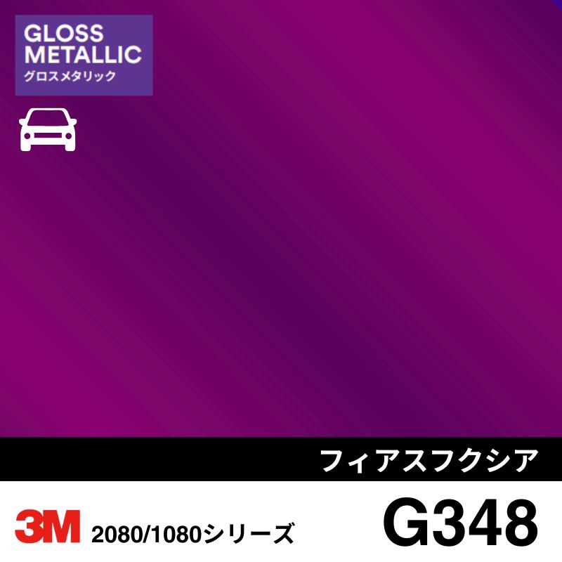 2080/1080-G348 フィアスフクシア 3M カーラッピングフィルム