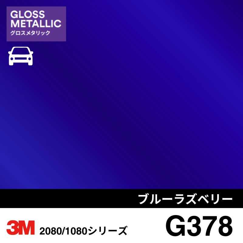 2080/1080-G378 ブルーラズベリー 3M カーラッピングフィルム
