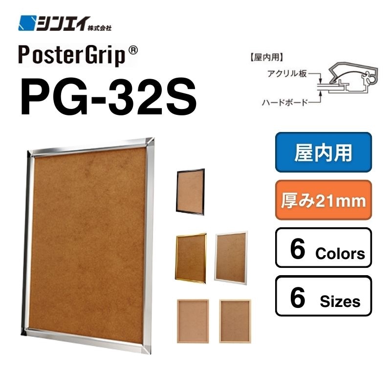 ポスターグリップ PG-32R｜看板資材・ディスプレイ用品の専門通販