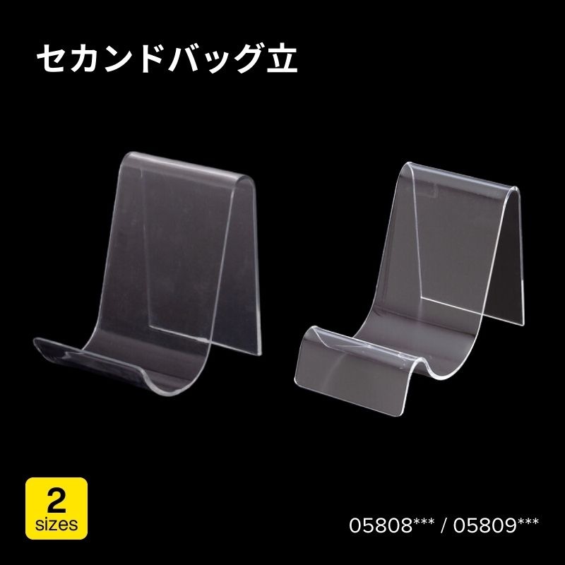 セカンドバッグ立　05808***（A）・05809***（B）