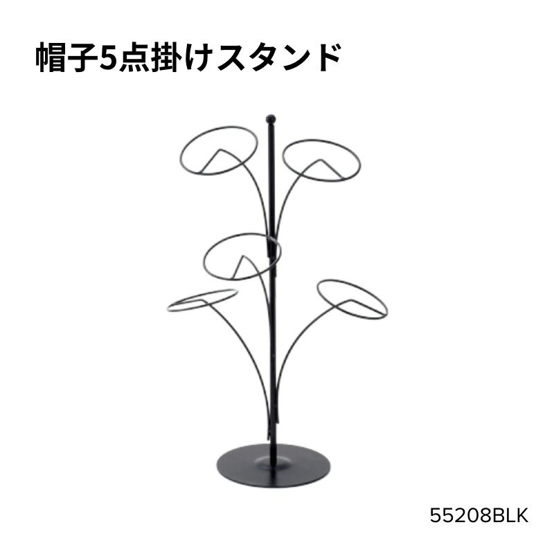 帽子5点掛けスタンド　55208BLK