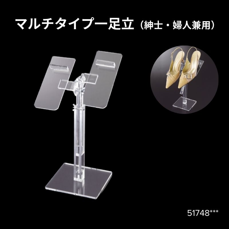 マルチタイプ一足立（紳士・婦人兼用）　51748***