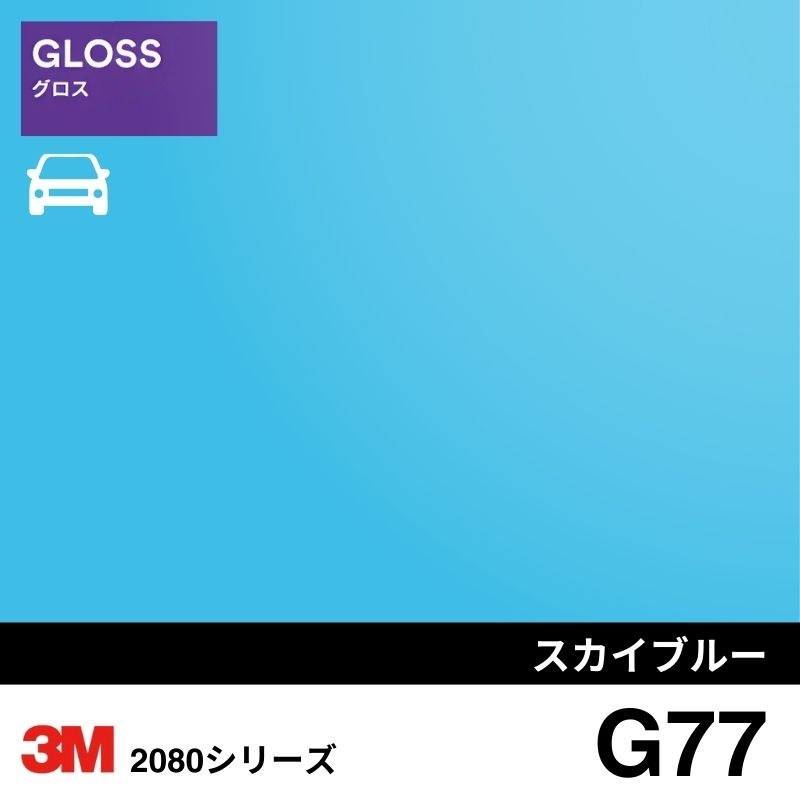 2080-G54 ブライトオレンジ グロス 3M カーラッピングフィルム｜看板