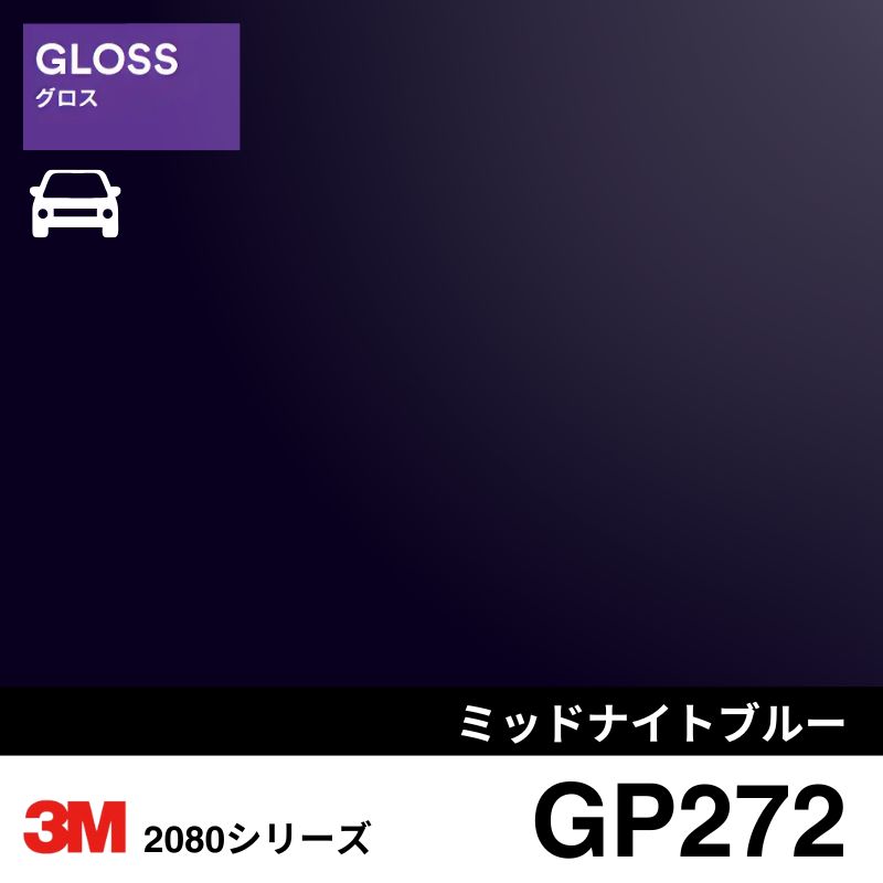 2080-GP272 ミッドナイトブルー グロス 3M カーラッピングフィルム
