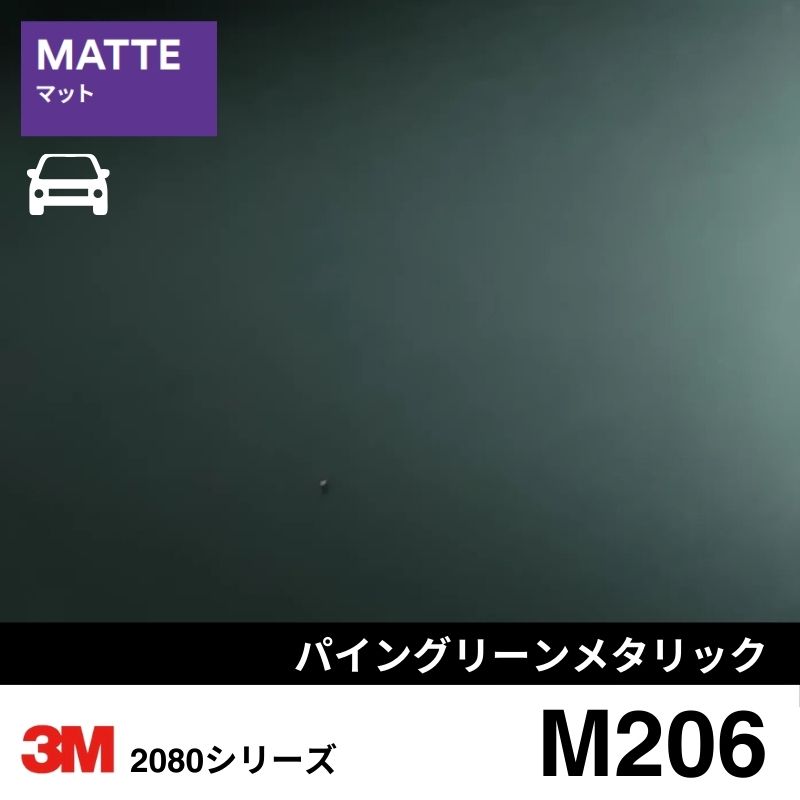 2080-M206  パイングリーン マット 3M カーラッピングフィルム