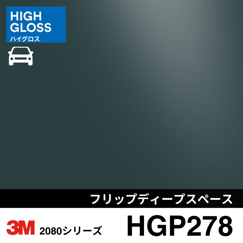 2080/1080-HGP278 グロスフリップ ディープスペース ハイグロス 3M カーラッピングフィルム