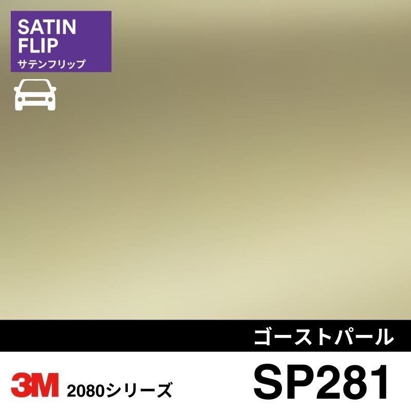 2080/1080-SP281 サイケデリック サテンフリップ 3M カーラッピングフィルム