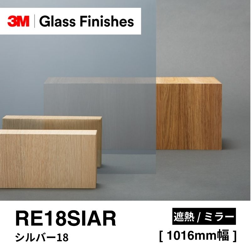 3M™ スコッチティント™ ウインドウフィルム RE18SIAR シルバー18 [1016mm]