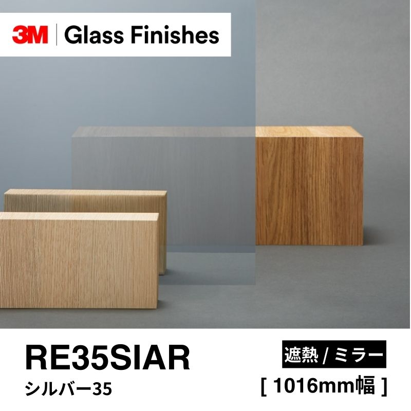 3M™ スコッチティント™ ウインドウフィルム RE35SIAR シルバー35 [1016mm]