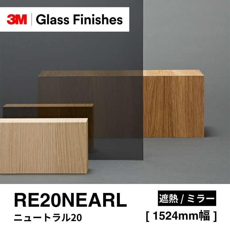 3M™ スコッチティント™ ウインドウフィルム RE20NEARL ニュートラル20 
