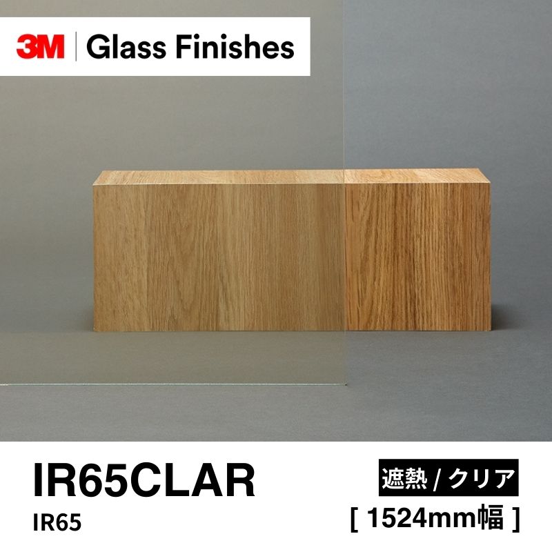 3M™ スコッチティント™ ウインドウフィルム IR65CLAR 遮熱 クリア