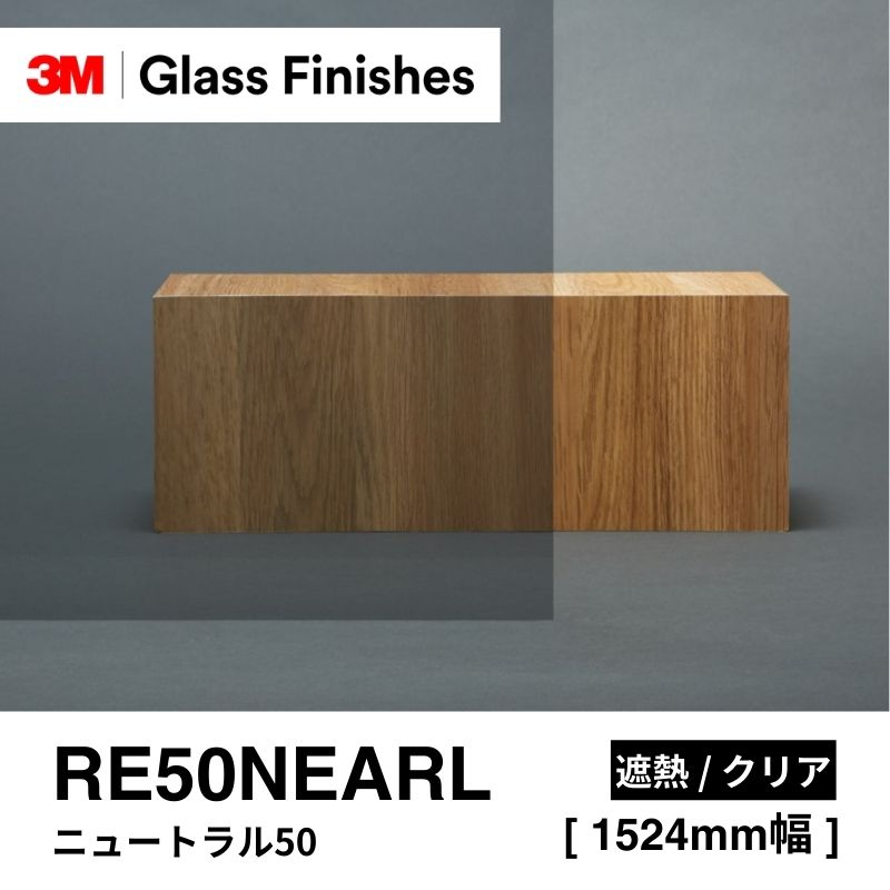 3M™ スコッチティント™ ウインドウフィルム RE50NEARL ニュートラル50 