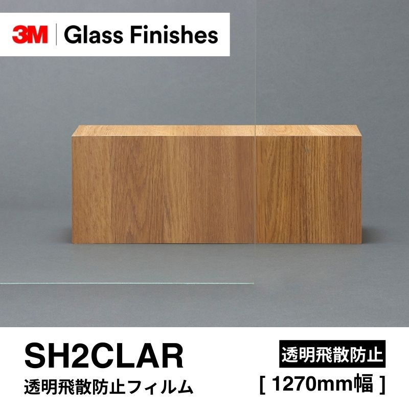 3M™ スコッチティント™ ウインドウフィルム SH2CLAR 透明飛散防止フィルム [1270mm]