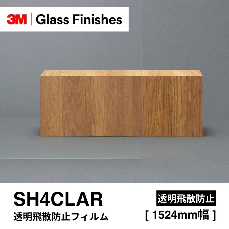 3M™ スコッチティント™ ウインドウフィルム SH4CLAR 透明飛散防止フィルム [1524mm]