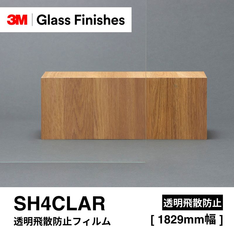 3M™ スコッチティント™ ウインドウフィルム SH4CLAR 透明飛散防止フィルム [1829mm]