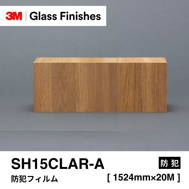 3M™ スコッチティント™ ウインドウフィルム SH15CLAR-A 防犯フィルム [1524mm]