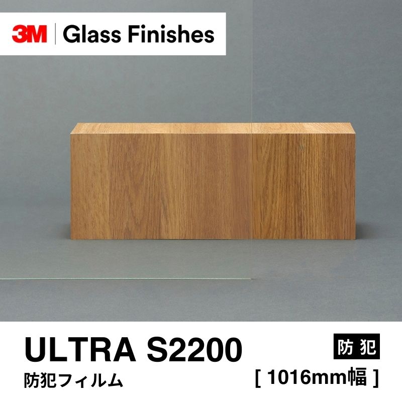 3M™ スコッチティント™ ウインドウフィルム ULTRA S2200 防犯フィルム [1016mm]