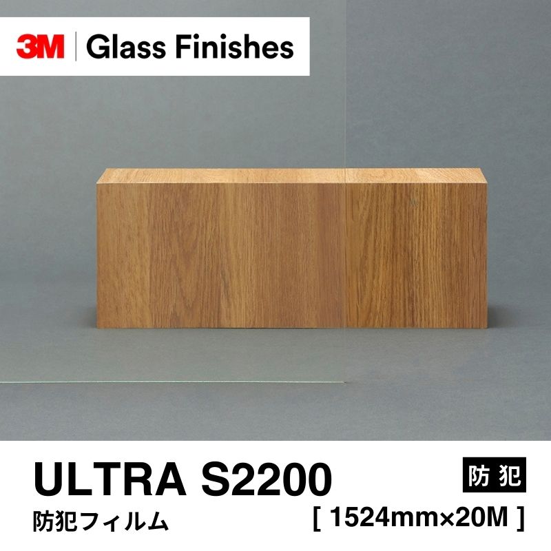 3M™ スコッチティント™ ウインドウフィルム ULTRA S2200 防犯フィルム [1524mm]