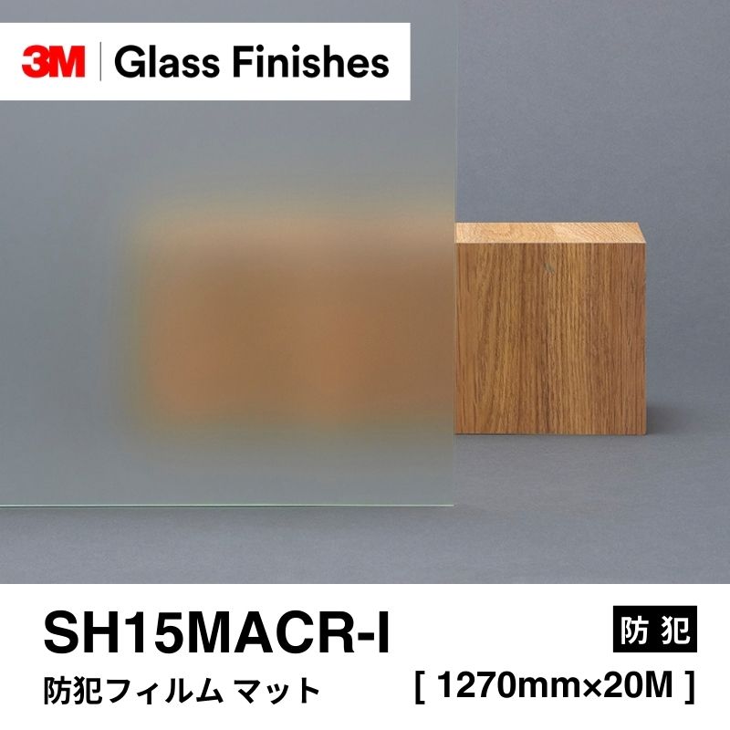 3M™ スコッチティント™ ウインドウフィルム SH15MACR-I 防犯フィルム マット
