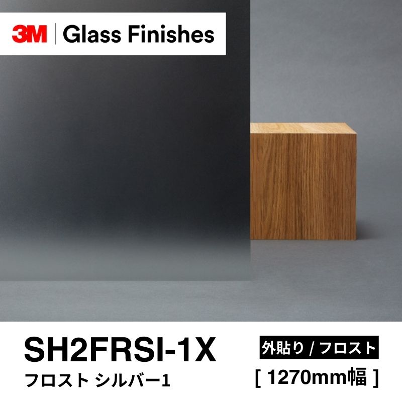 3M ウインドウフィルム SH2FRGRX フロスト グレー / 外貼り｜看板資材