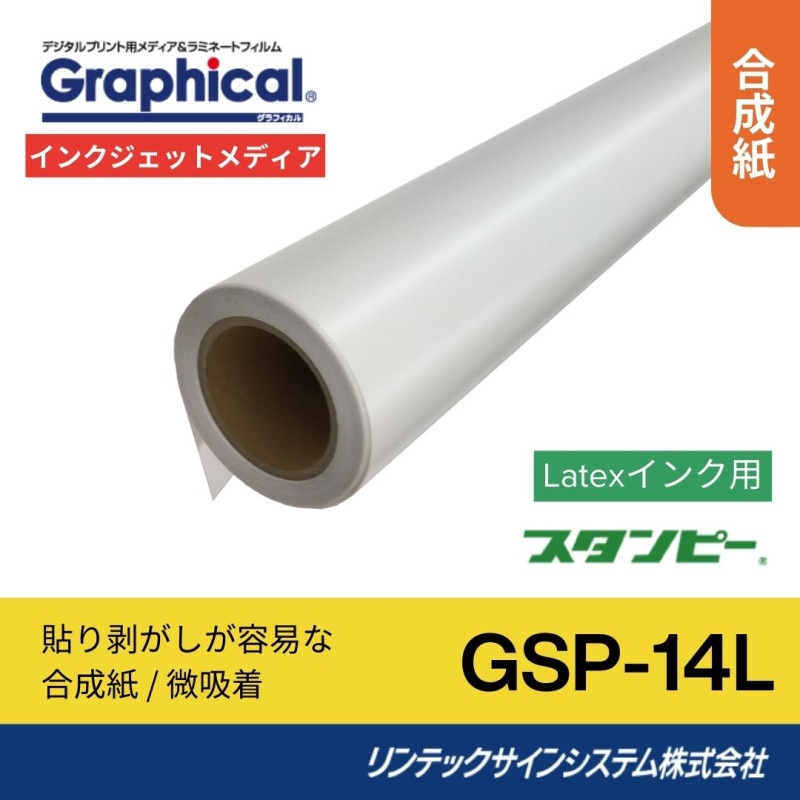 リンテックサインシステム GIY-6305｜看板資材・ディスプレイ用品の 