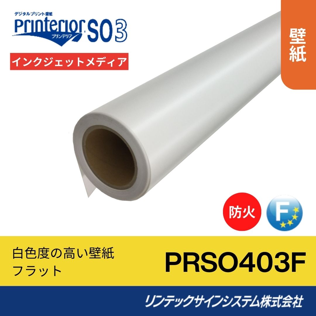 リンテックサインシステム PRSO403F 950mm×50M インクジェットメディア 壁紙･プリンテリアSO3 フラット